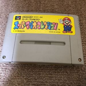 スーパーマリオコレクション スーパーファミコンソフト