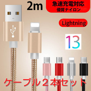 Lightning ケーブル ライトニング 2m iPhone用アルミニウム合金コネクタ　ios13 2本セット