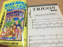 ゲーム・ミュージック楽譜集　vol.1 トライゴン　ソルフィース　G-LOC　ロックマン3　 マイコンBASICマガジン1991年2月号付録_画像3