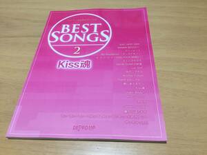 ワンランク上のピアノソロ BEST SONGS(2)Kiss魂 (ワンランク上のピアノ・ソロ) デプロMP (著, 編集)