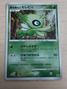 ポケモンカード　時を超えたセレビィ　プロモ