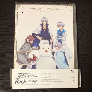 夢王国と眠れる100人の王子様 4 DVD