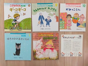 こどものとも 年少版 福音館書店 絵本5冊セット