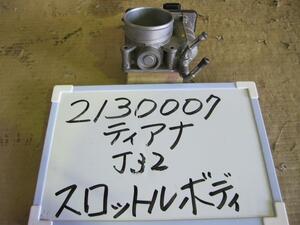 ティアナ CBA-J32 スロットルボディ 2500 250XL KLAA 8526H RME60-19