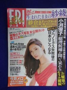 3028 FRIDAYフライデー 2014年11/7号 ★送料1冊150円3冊まで180円★