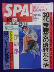 3030 SPA!spa1996 year 5/29 number .book@...* postage 1 pcs. 150 jpy 3 pcs. till 180 jpy *