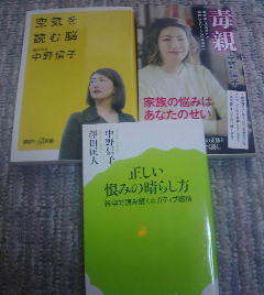 S☆中野信子の3冊　空気を読む脳・毒親　毒親育ちのあなたと毒親になりたくないあなたへ・正しい恨みの晴らし方　澤田匡人