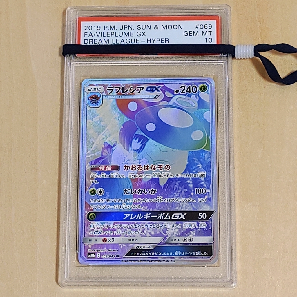 トレーディングカード 税込 送料無料 Psa10 旧裏 ポケモンカード トロピカルアイランド ラフレシア Shinpin E Atai
