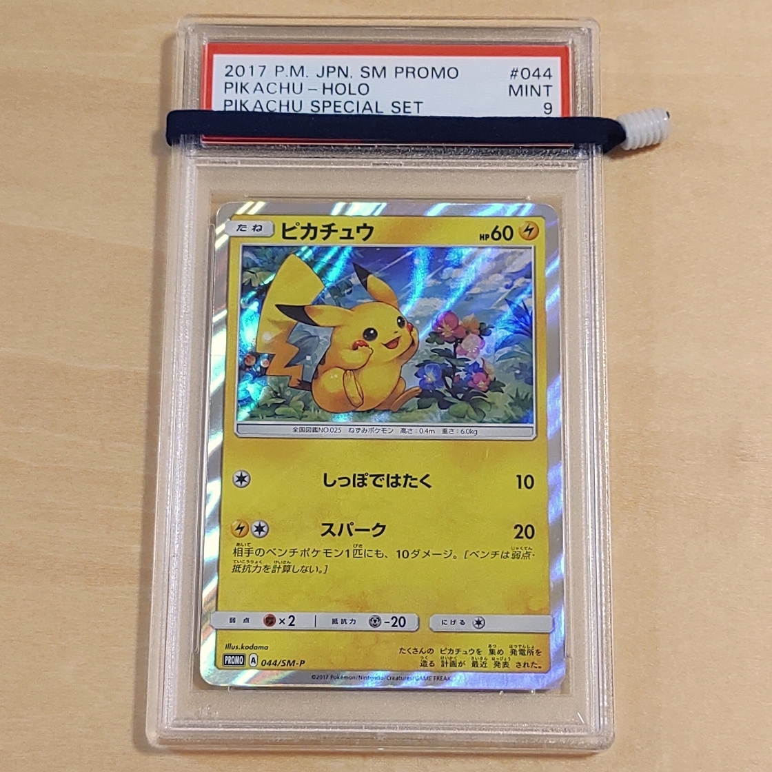 シャイニングゴールデン PSA10 ピカチュウ スペシャルBOX / ポケセン