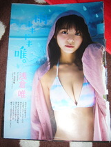 浅倉 唯（女優）切り抜き　5_画像1