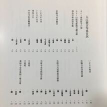 zaa-317♪古寺細身　ほろびの美 単行本（ソフトカバー） 1983/1/1 寺尾勇 (著), 入江泰吉 (著)　日本資料刊行会_画像5