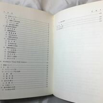 zaa-320♪視野の計り方とその判定 松尾 治亘 (著, 編集)　金原出版　単行本 1977/2/28_画像3