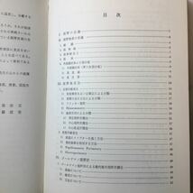 zaa-320♪視野の計り方とその判定 松尾 治亘 (著, 編集)　金原出版　単行本 1977/2/28_画像2