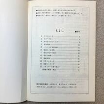 zaa-322♪理科物理 (高校入試弱点補強シリーズ単元トライ)例題による解法ポイント、本番に強くなる実践テクニック　教育書籍　1993/7/1_画像2