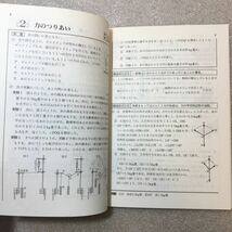 zaa-322♪理科物理 (高校入試弱点補強シリーズ単元トライ)例題による解法ポイント、本番に強くなる実践テクニック　教育書籍　1993/7/1_画像4