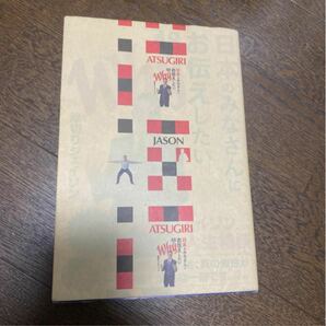 【サイン入】厚切りジェイソン サイン入り著書 日本のみなさんにお伝えしたい４８のＷｈｙ