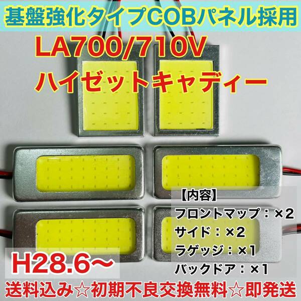 LA700/710V ハイゼットキャディー T10 LED ルームランプ合 耐久型 COB全面発光 LED基盤セット 室内灯 読書灯 超爆光 ダイハツ ホワイト