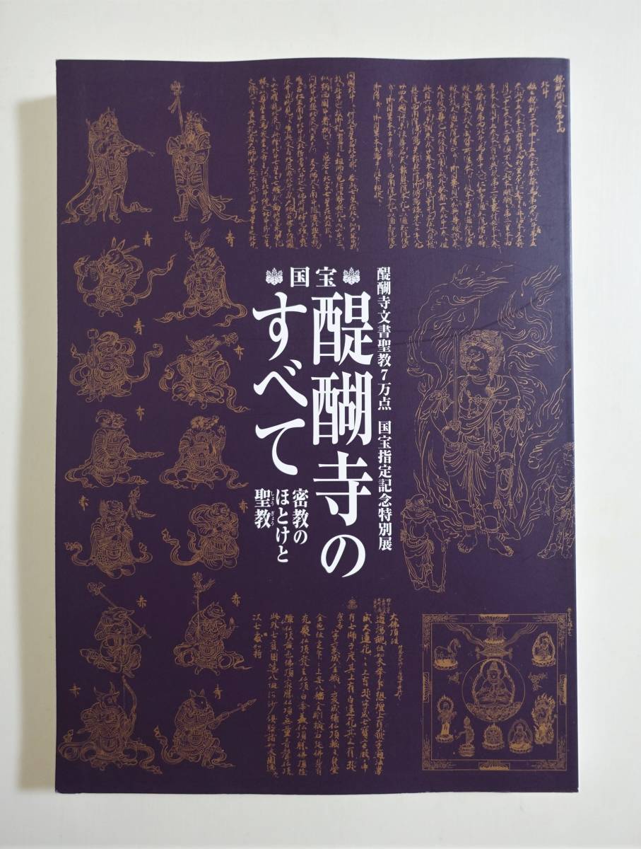 くつろぎカフェタイム 醍醐寺 真鍮プレート 記念品 レア - 通販 - www