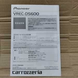 カロッツェリア ドライブレコーダー VREC-DS600 2018年 2019年 取扱説明書 carrozzeria