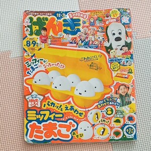 げんき 8・9月号