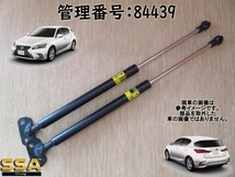 H24 レクサス CT200 ZWA10 バックドアダンパー/リアゲートショック左右_画像1