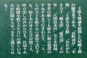 尾崎士郎　『相撲を見る眼』　1995年刊（昭和32年刊行本の復刻版）　土俵人格論を展開した尾崎士郎の相撲随筆集