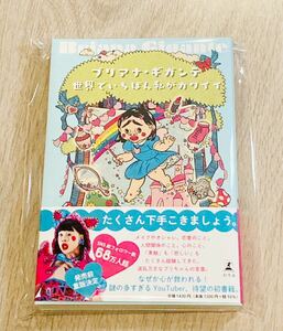 即決 新品未読 直筆サイン入り ブリアナ・ギガンテ 世界でいちばん私がカワイイ サイン本 サイン 幻冬舎 タワレコ 送料無料 ブリちゃん