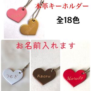 キーホルダー お名前入れ 名入れ(無料) 本革タグハート型 記念品 バックチャーム 彫刻 プレゼント