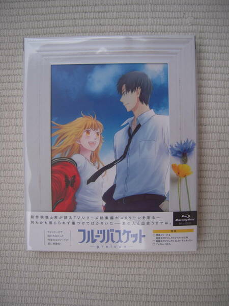 ☆ＢＤ　劇場版　フルーツバスケット　－ｐｒｅｌｕｄｅ－　劇場限定版　未開封新品☆