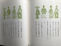 『川上澄生追悼 限定百部』蘭繁之 緑の笛豆本の会 1974年刊 ※表紙塚越源七ガラス絵嵌め込み 坂本一敏・今村秀太郎・内藤正勝 他 06969_画像7