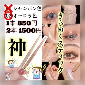 涙袋 目元 キラキラ グリッター 中国コスメ メイク スティック ペンシル ダイアモンド 韓国 アイシャドウ アイライン パール