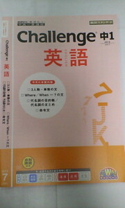 進研ゼミ＊中高一貫＊中１ チャレンジ＊英語／3人称 単数の文 他