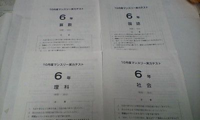 サピックス SAPIX*6年 小6/10月度 マンスリー実力テスト*2020年10月*原本~コピーではありません。