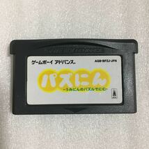 GBA パズにん うみにんのパズルでにむ_画像1