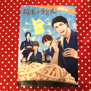 京まふ 2019 鹿楓堂よついろ日和 埼玉のうどん A4 クリアファイル 非売品