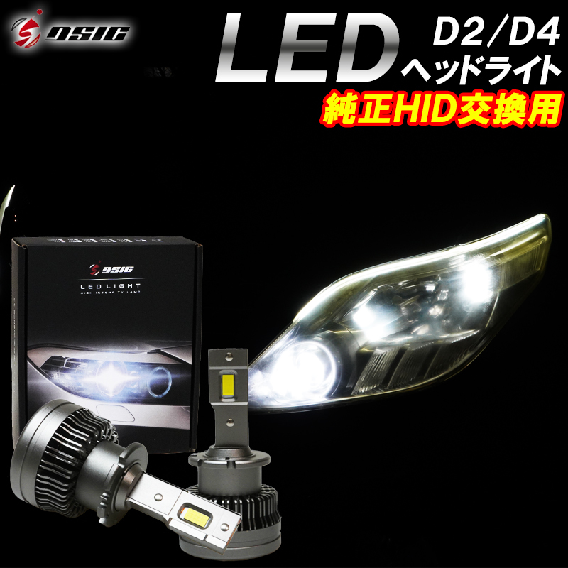 HIDより明るい□ D4S LED ヘッドライト 86 爆光 | monsterdog.com.br