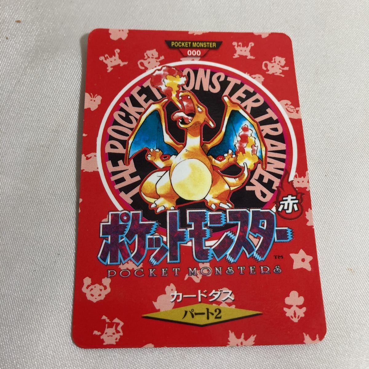 至上 ポケットモンスターカードダス リザードン赤緑 スーパーレア