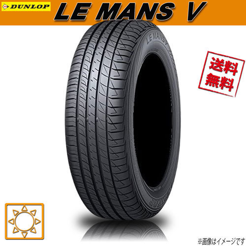 ダンロップ LE MANS V 185/65R15 88H オークション比較 - 価格.com