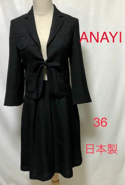 最終価格　アナイ　ANAYI スーツ　セットアップスーツ　フォーマルスーツ　入園式スーツ　入学式スーツ　Sサイズスーツ　黒スーツ