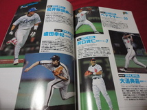 【プロ野球】2001オールスターゲーム公式プログラム_画像2