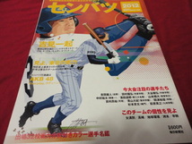 【高校野球】サンデー毎日第84回センバツ公式ガイドブック　選手名鑑（平成24年）_画像1