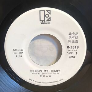 矢沢永吉 ロッキン・マイ・ハート WHY DID YOU EVER GO ROCKIN' MY HEART サンプル盤 7inch