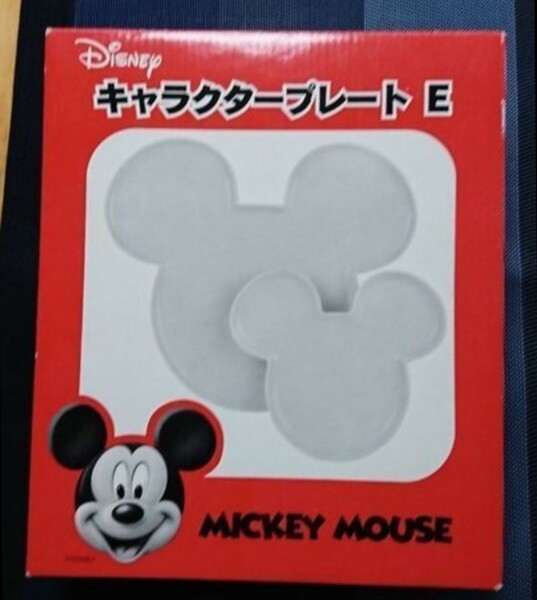 ディズニー キャラクタープレート ミッキーの白いお皿 大小 ２枚セット 未使用
