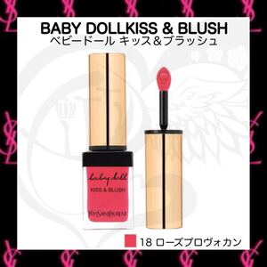 ※出品期間未定品※【新品未使用】 YSL イヴ・サンローラン 正規品 ベビードール キッス&ブラッシュ リップ チーク 生産終了品