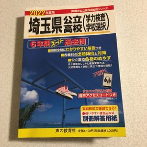 【毎週末倍! 倍! ストア参加】 埼玉県公立高校 (学力検査学校選択) 【参加日程はお店TOPで】