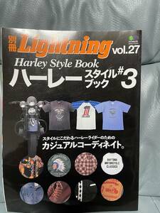 古書 別冊 Lightning vol.27 ハーレースタイルブック#3