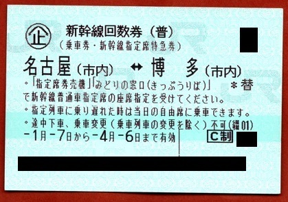 ヤフオク! -新幹線(チケット、金券、宿泊予約)の中古品・新品・未使用 