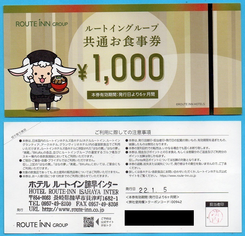 ホワイト系割引購入 ルートイン食事券1000円×13枚 レストラン/食事券