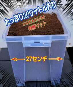 深くてデカイケース付き！外産カブトムシ専用☆特選プレミアム発酵マット20入り☆便利！幼虫を入れるだけ！180ミリのヘラクレス実績あり！