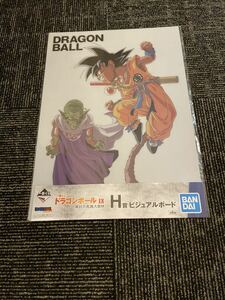 【即決・新品未開封！】 一番くじ ドラゴンボール EX 摩訶不思議大冒険 H賞 ビジュアルボード 希少1